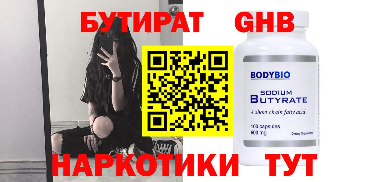 БУТИРАТ буратино Кызыл
