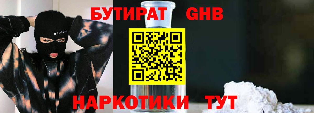 БУТИРАТ  Бутират Butirat  Вход с VPN  Кызыл 