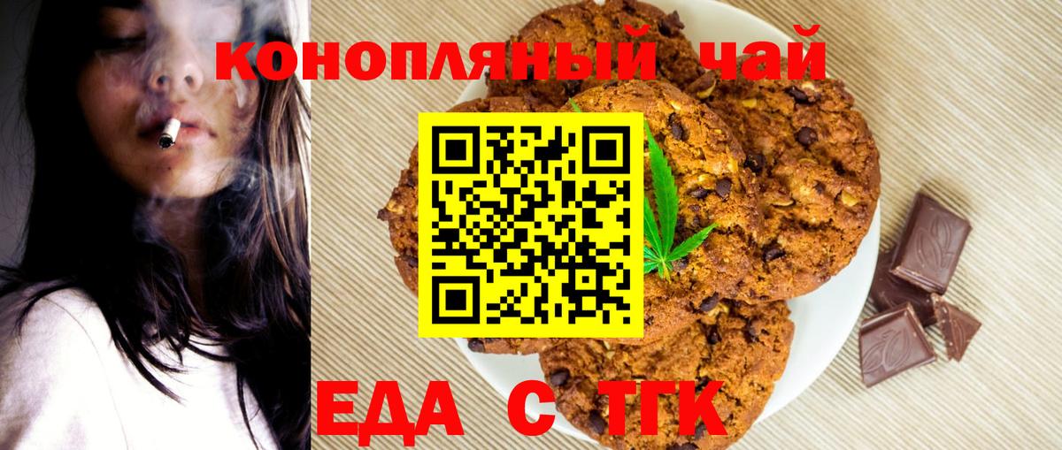 Кызыл  Печенье с ТГК марихуана  Вход с VPN 