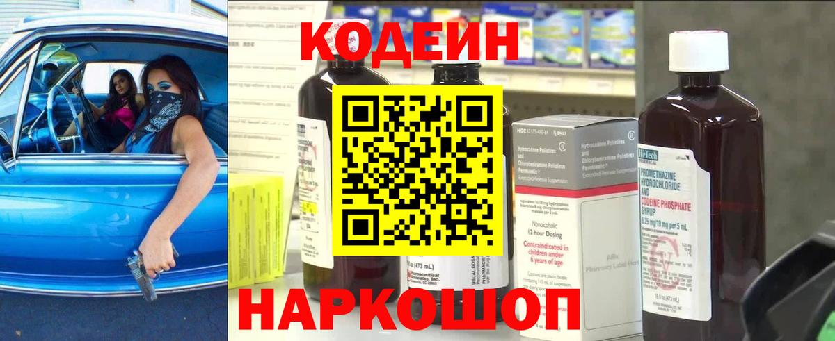 Codein напиток Lean (лин) Кызыл