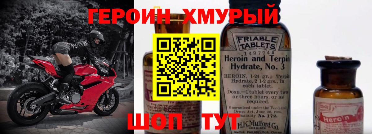 Героин Heroin Кызыл