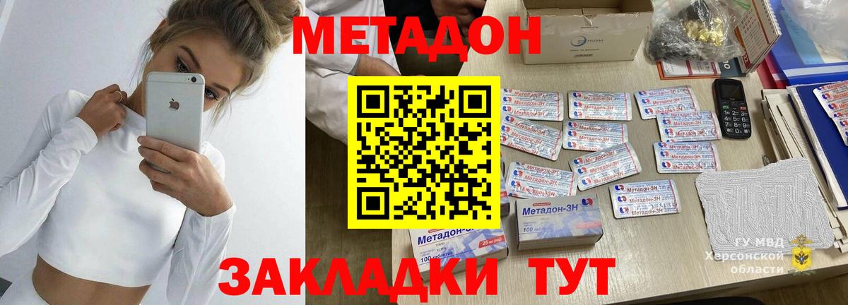 Метадон белоснежный Кызыл