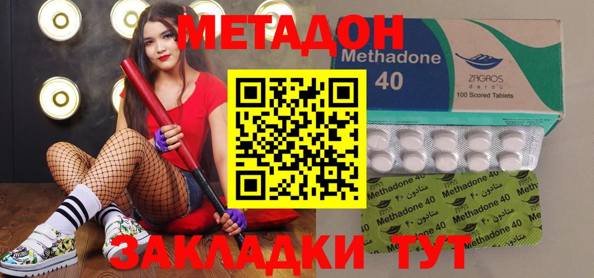 Метадон VHQ  МЕТАДОН кристалл  Кызыл  Вход с VPN 
