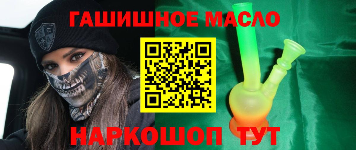 ТГК THC oil Кызыл